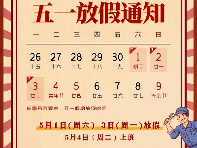 同一金属|关于2021五一放假通知